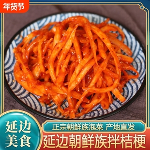 朝鲜民族桔梗泡菜狗宝咸菜桔梗咸菜北韩散装东北咸菜500g北韩拌桔