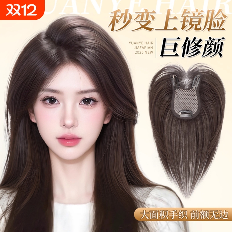 八字刘海假发女片头顶补发蓬松增发量遮白发隐形无痕高颅顶假发片