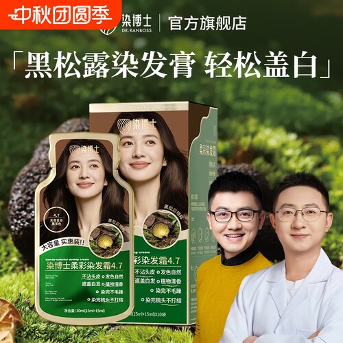 染博士盖白发棕黑色自然黑
