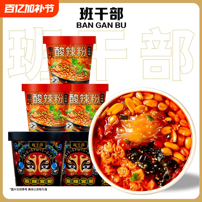 酸辣粉班干部大桶装方便速食重庆酸辣粉方便面粉丝正宗零食宽圆粉