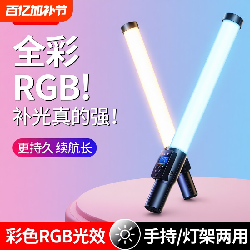 新升级】RGB摄影棒灯手持打光彩色全彩便携支架外拍视频直播美颜人像夜景氛围室内发丝下巴颈纹拍照拍摄补光