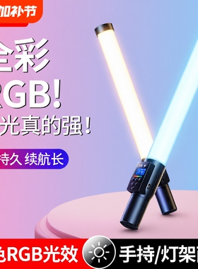 新升级】RGB摄影棒灯手持打光彩色全彩便携支架外拍视频直播美颜人像夜景氛围室内发丝下巴颈纹拍照拍摄补光