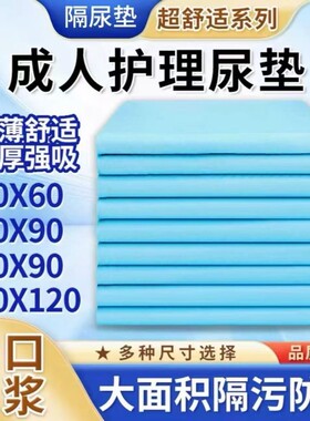 康亿舒鑫加厚护理垫成人隔尿垫