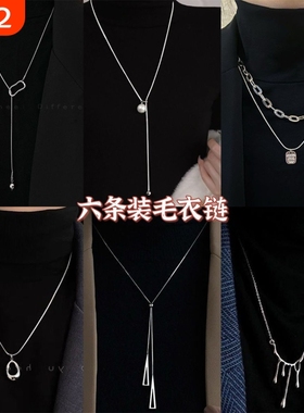 超值六条装毛衣链女ins潮小众轻奢高级设计感项链百搭长款卫衣链