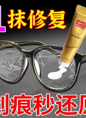 眼镜眼睛镜片划痕修复液近视眼镜手表墨镜面刮花抛光发黄磨损神器