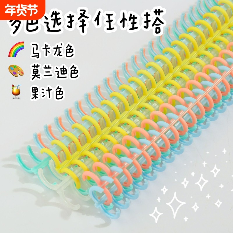 一根包邮可得优马卡龙装订环备考装订学习收纳打孔器多孔活页环讲义考