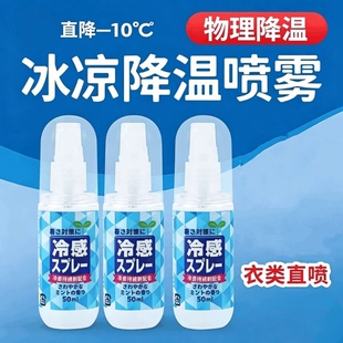 喷雾降温神器汽车便携散热瞬间冰凉清凉夏天迅速制冷干冰喷雾神器