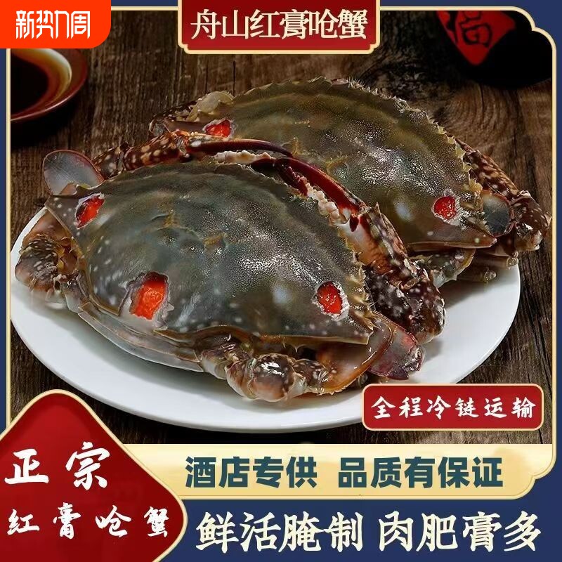 舟山红膏呛蟹生腌螃蟹梭子蟹宁波咸蟹醉蟹酱母蟹炝蟹即食海鲜腌制
