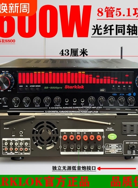 STARKLOK/SR88005.1功放机大功率家用重低音炮同解码蓝牙音量声道
