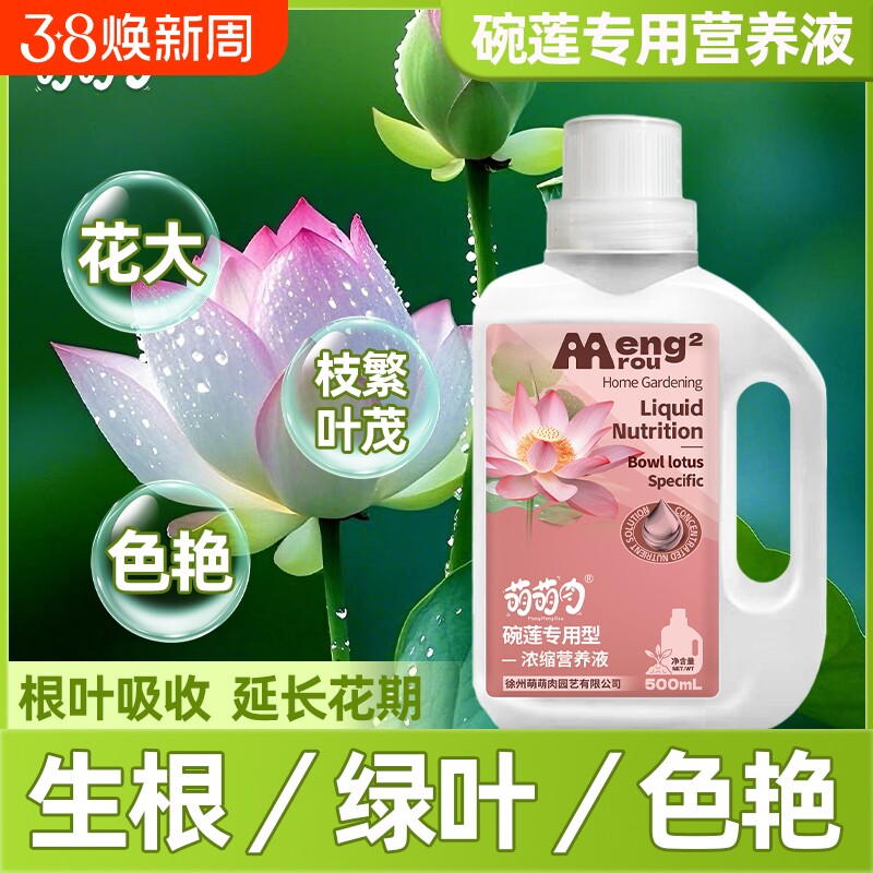 碗莲专用营养液土培莲花荷花促开花水培植物花卉通用型肥料水溶肥
