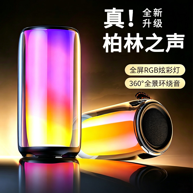 蓝牙音响柏林之声大音量无线炫彩氛围灯桌面电脑家用户外便携音箱