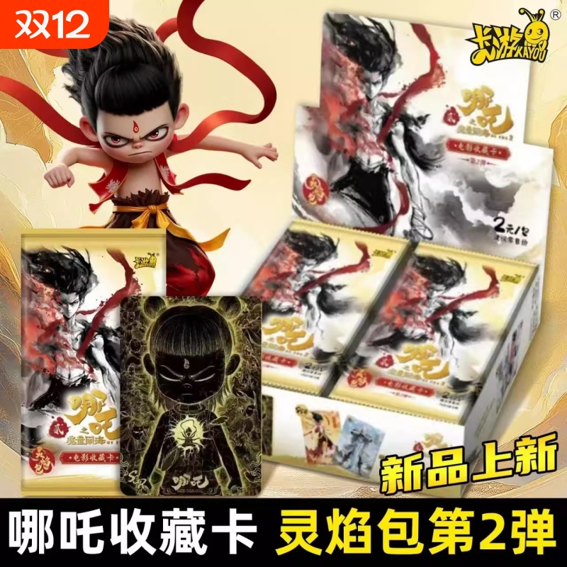 正版哪吒2哪咤卡片敖丙2元灵焰包CR电影周边卡牌CR黑背收藏魔童