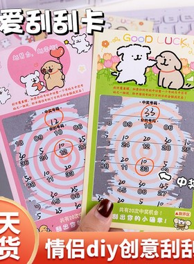 创意情侣刮刮卡|超1.8万次加购