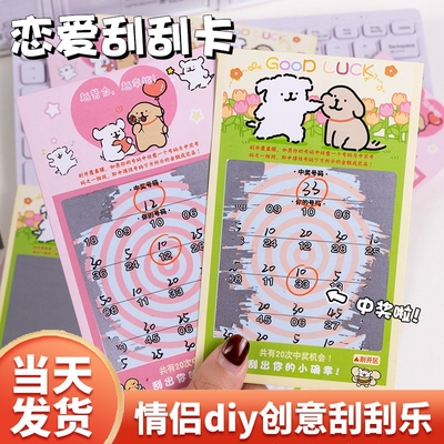 小惊喜情侣刮刮卡线条小狗