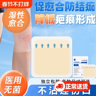 医用水胶体敷料贴人工皮无菌湿性愈合擦伤创伤摔伤烫伤术后大号