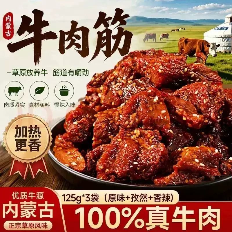 牛肉筋边角料筋头巴脑真空包装解馋小零食下酒菜内蒙古五香小包装