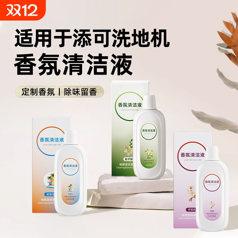 适用于添可香氛清洁液