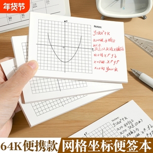 坐标轴便签本64k小尺寸便携坐标绘图纸本学生专用4.5mm数学直角坐标系函数图像作图纸象限平面便利本子网格