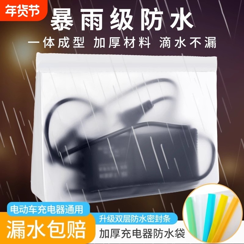 电动电瓶车充电器防水袋保护套密封袋防雨罩置物神器收纳置物包,电动车/配件/交通工具,电动车车篮/车筐,淘宝优惠券,粉丝福利购,淘宝优惠卷