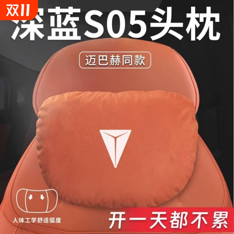适用于长安深蓝s07 s05 l07汽车头枕护颈枕车载腰靠四季车内靠枕