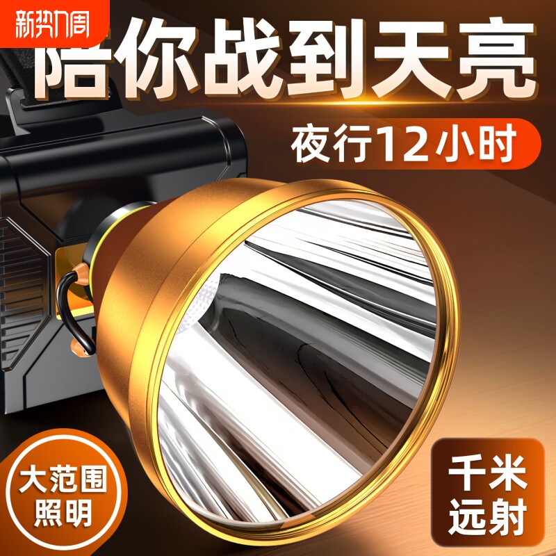 头灯头戴式强光充电照明灯超长续航户外夜钓专用钓鱼灯大功率矿灯