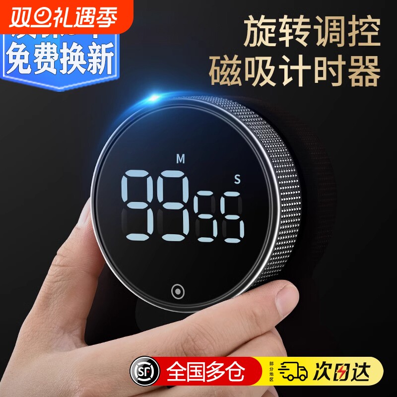 厨房定时器计时器磁吸旋转电子提醒器做饭学习倒计时秒表健身自律