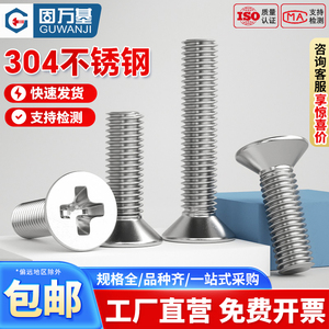 304不锈钢十字沉头螺丝钉平头螺栓机丝电子小螺钉大全M2M3M4M5M6