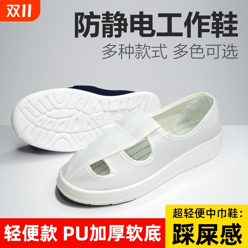 防静电鞋夏季PU加厚软底无尘鞋洁净工作鞋子劳保电子厂透气男女款