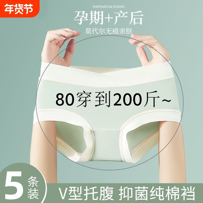 孕妇内裤怀孕期中晚期纯棉夏季莫代尔抗菌低腰托腹大码无痕短裤头,女士内衣/男士内衣/家居服,女三角裤,淘宝优惠券,粉丝福利购,淘宝优惠卷