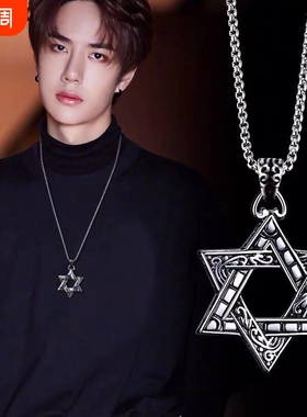 王一博同款项链ins六芒星吊坠欧美时尚学生情侣钛钢男女挂饰毛衣