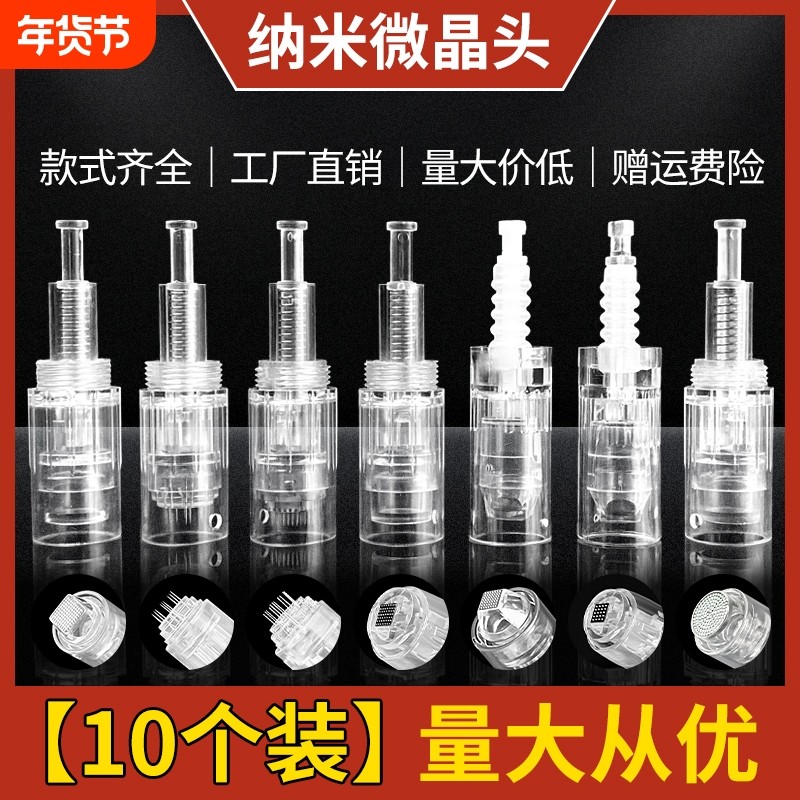 纳米微晶头生发电动微针针头导入仪器美容圆晶片12针36MTS中胚笔,美容美体仪器,电子美容仪（非器械）,淘宝优惠券,粉丝福利购,淘宝优惠卷