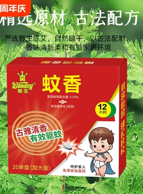 强力驱蚊灭蚊王檀香盘蚊香驱蚊家用户外酒店卫生间厕所蚊香王清香