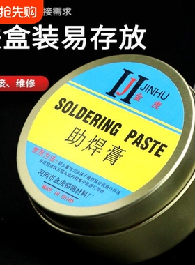 焊锡膏助焊膏电池松香助焊剂易上锡焊接黄色焊导电焊烙铁无铅焊料