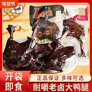 新货乡吧佬大鸭腿熟食开袋即食速食解馋小零食卤味但家香酥鸭
