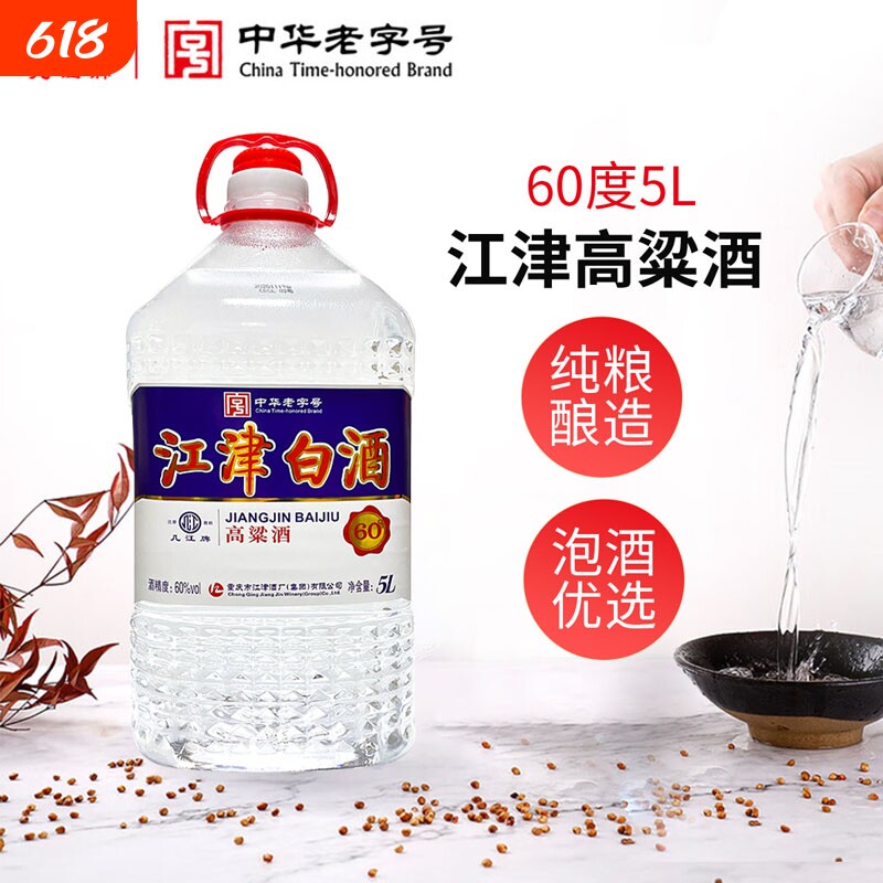几江牌江津白酒60度5L小曲清香型高粱酒纯粮食酿酒桶装窖藏老字号