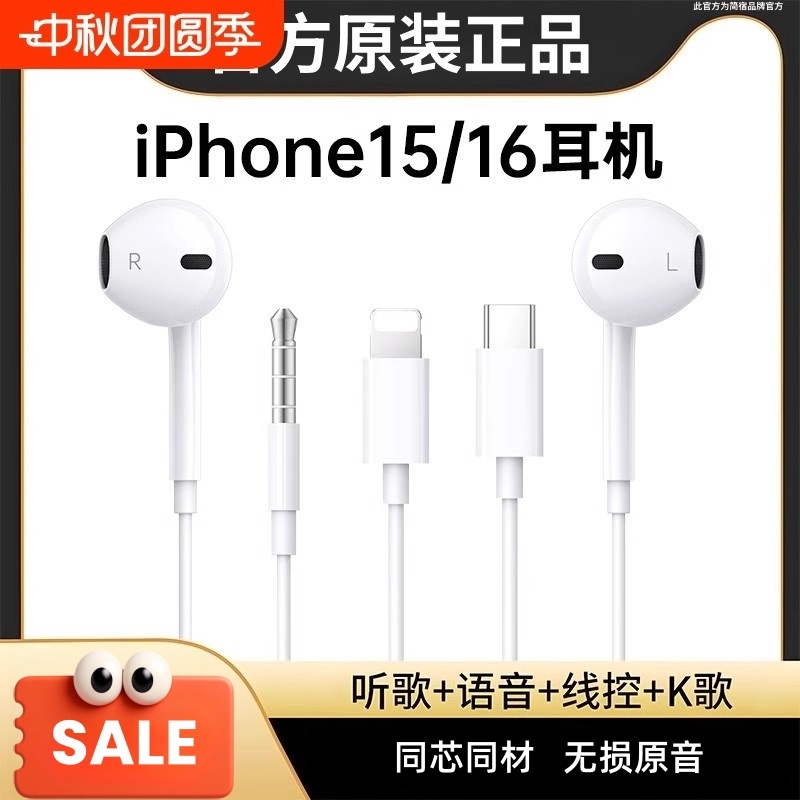 适用于iphone15有线15ProMAX苹果16手机正品typec耳机然臣