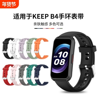 适用Keep手环B4表带keepb4智能运动硅胶腕带四代手表替换带红色
