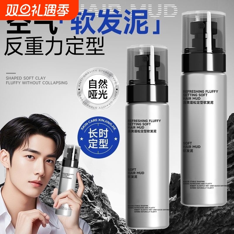 软发泥自然蓬松轻造型零门槛打理自然发型清香清爽定型男士专用