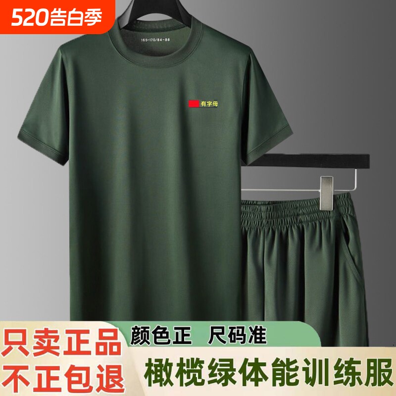 正品体能训练服男夏橄榄绿速干短袖套装上衣t恤短裤男流行纯色