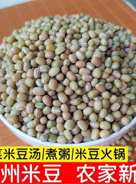 贵州特产农家小米豆巴山豆子酸菜米豆杂粮豆熬粥五谷杂粮酸菜豆米