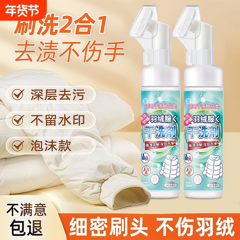 洗羽绒服清洗剂免水洗清洁神器干洗剂免洗专用白色去污家用洗涤液,洗护清洁剂/卫生巾/纸/香薰,干洗剂/衣物渗透清洁剂,淘宝优惠券,粉丝福利购,淘宝优惠卷