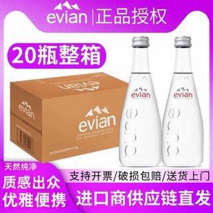 法国evian依云矿泉水330ml玻璃瓶进口天然弱碱性 750ml整箱含气水