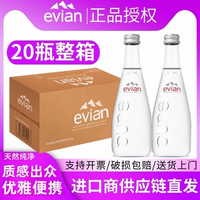 法国evian依云矿泉水330ml玻璃瓶进口天然弱碱性/750ml整箱含气水
