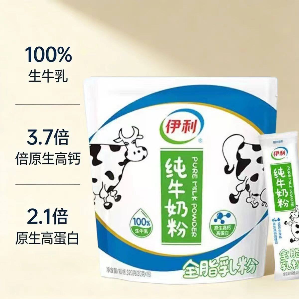 伊利纯牛奶粉高钙高蛋白100%生牛乳全家营养奶粉700g全脂袋装早餐