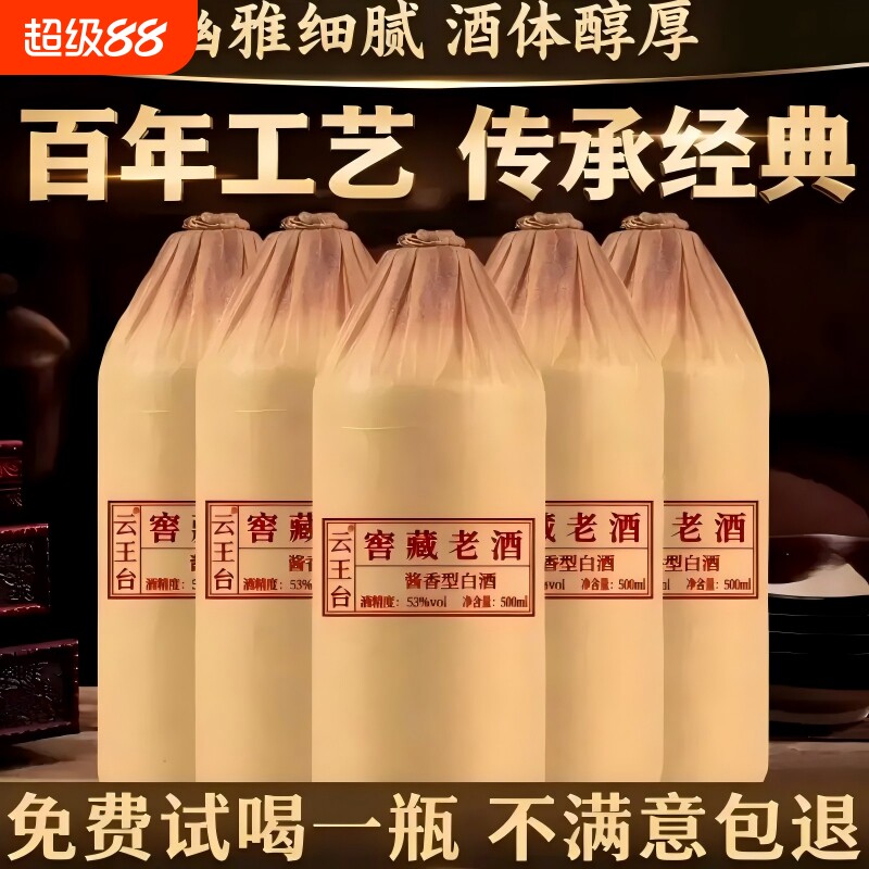 贵州酱香型白酒53度纯粮食坤沙老酒窖藏原浆酒整箱茅台镇回购瓶装