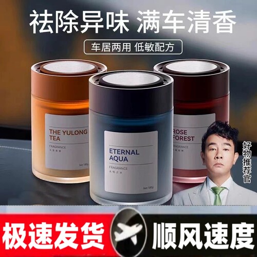 高级车载香膏香薰2026新款汽车香水香氛持久留香净化空气去异味