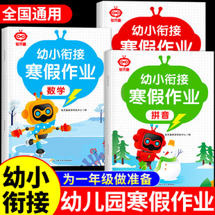 幼小衔接教材全套一日一练幼儿园中大班学前班寒假作业拼音数学语文幼升小衔接练习册一年级思维训练题专项练习本一本通2026新版A