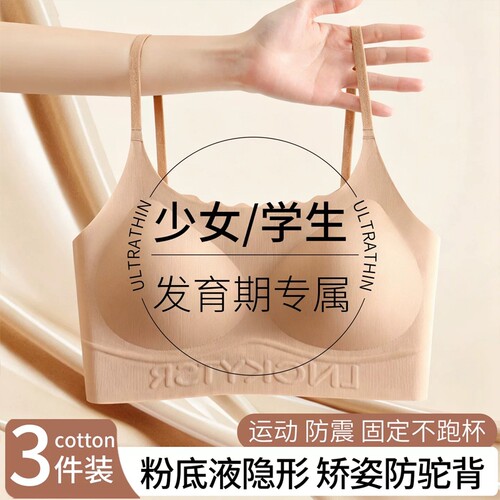 少女文胸青春发育期隐形运动内衣大码无痕美背透气女背心式固定