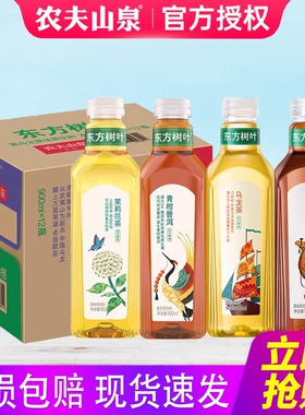 农夫山泉东方树叶 900ml*4瓶拆零包邮大瓶装0糖0卡0脂茶饮料
