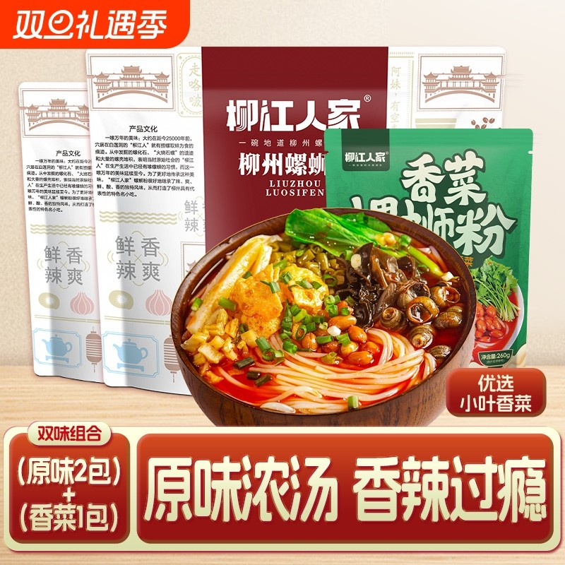 【口味组合】柳江人家正宗柳州螺蛳粉广西网红螺狮粉速食酸辣粉